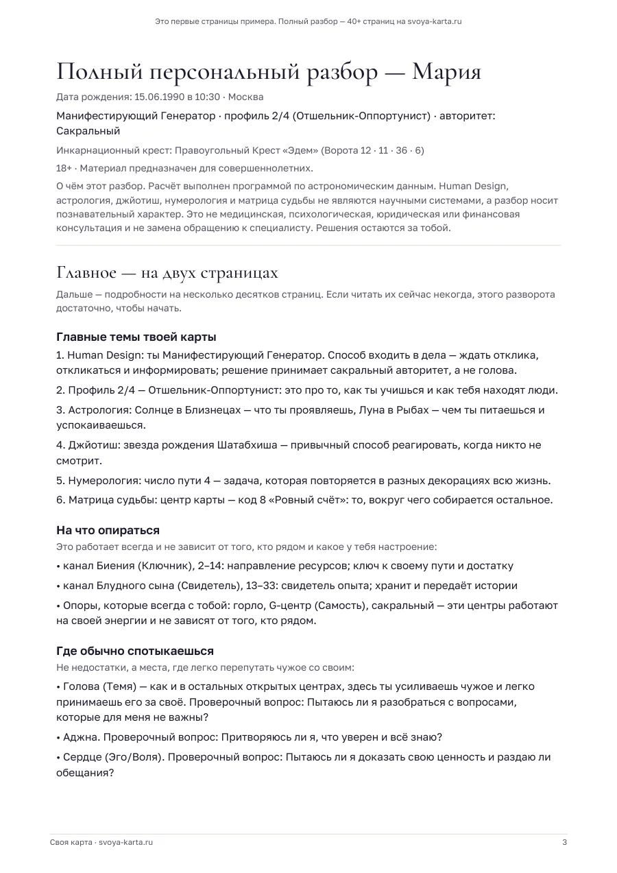 Страница 3 примера разбора